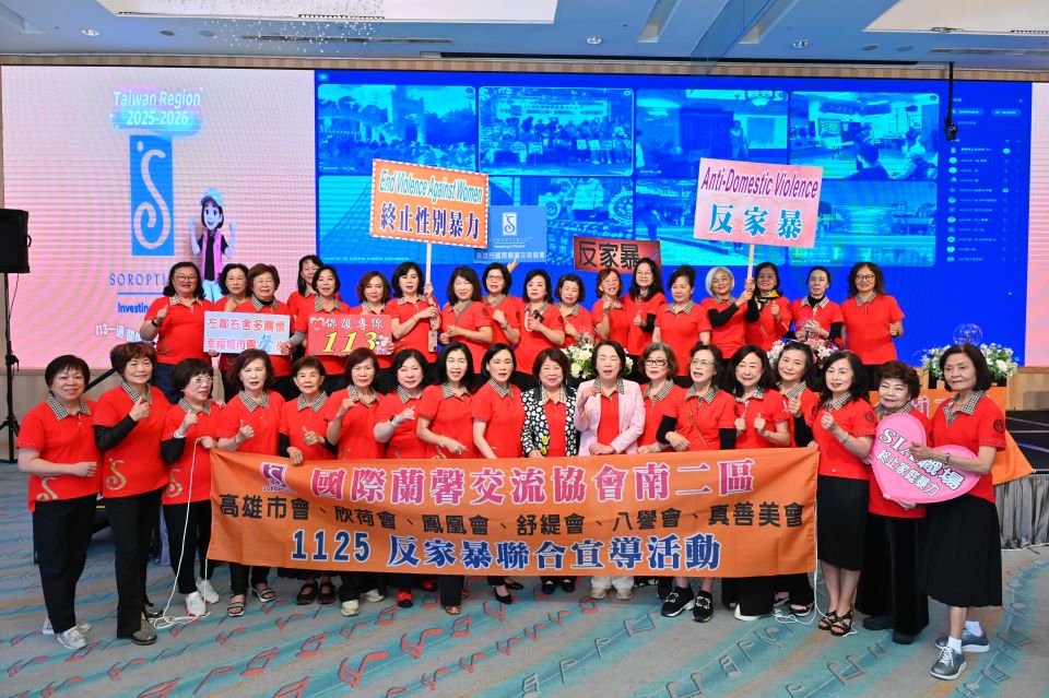 六會聯手響應聯合國「國際終止婦女受暴日」　高雄市國際蘭馨交流協會齊聲倡議「攜手反暴力，你我不缺席」