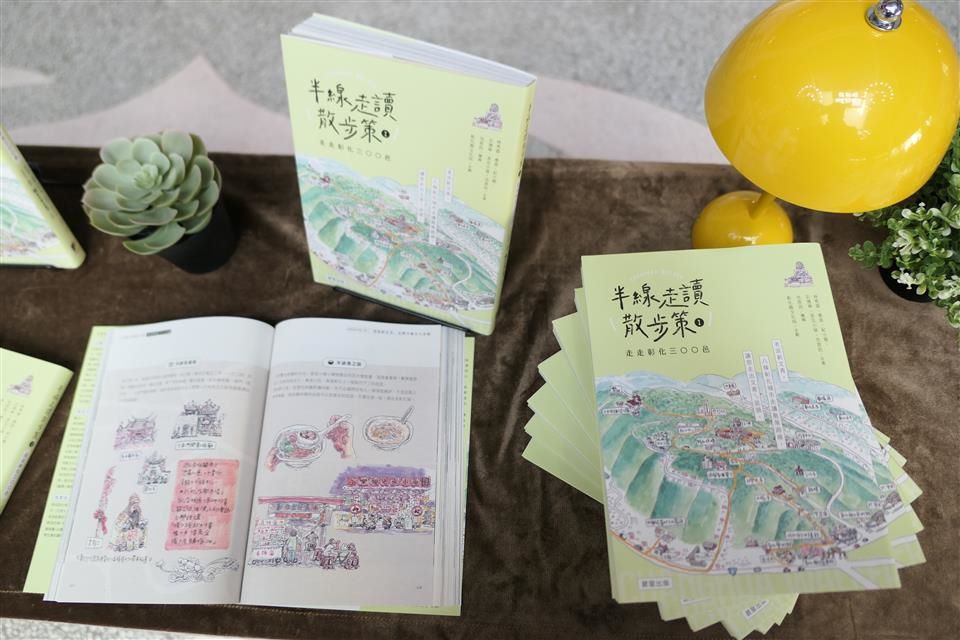 「半線走讀散步策Ⅰ：走走彰化三○○邑」11月新書發表