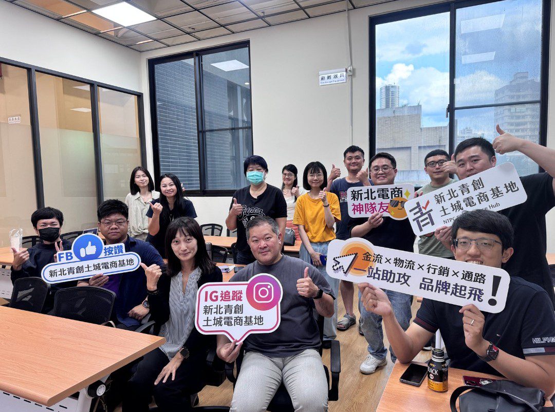 一站助攻！「新北青創土城電商基地」現正招募中
