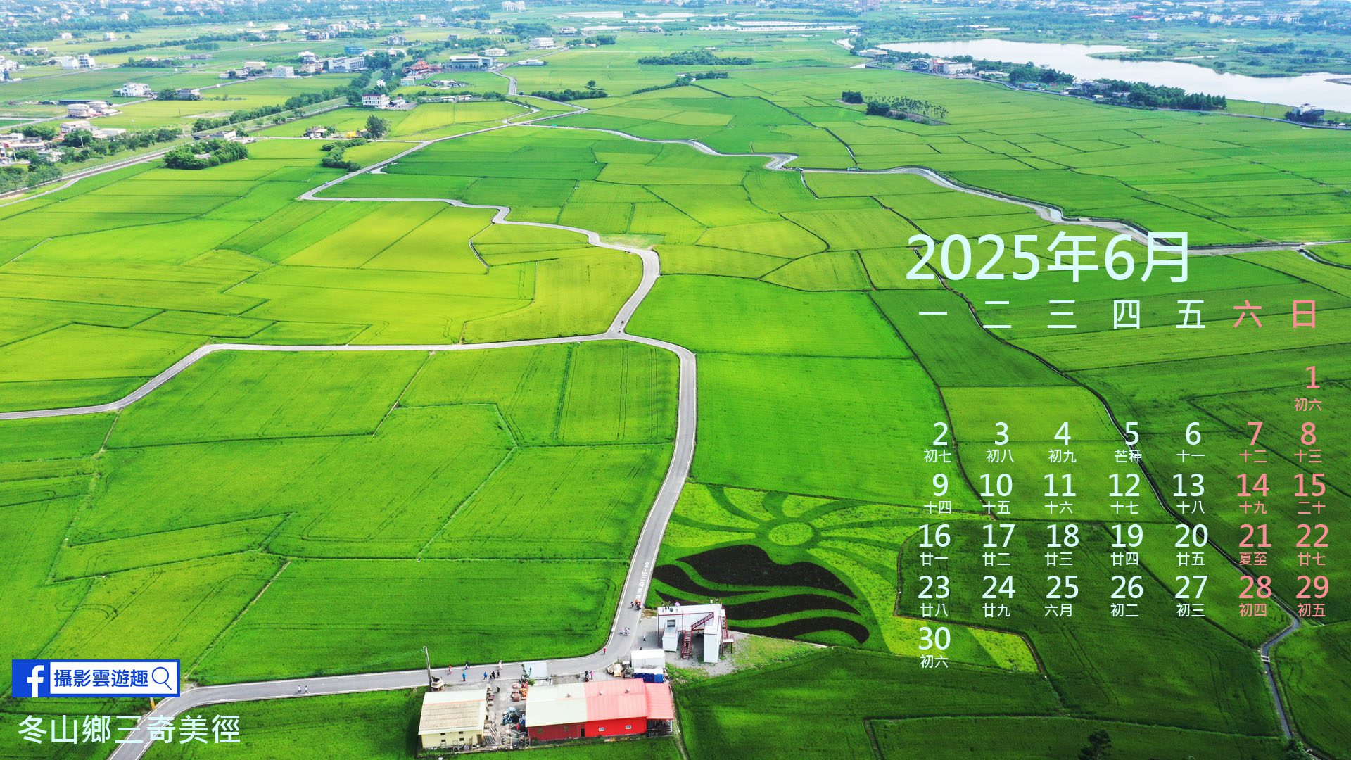 [ 攝影雲遊趣 ] 2025年6月封面主題 宜蘭冬山鄉三奇美徑